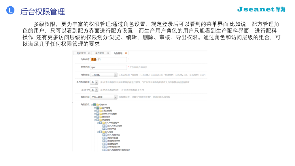 军海手工配料系统之权限管理